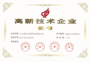 高新技術(shù)企業(yè)證書新鮮出爐?。。?！