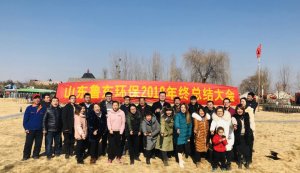 山東魯東環(huán)?？萍加邢薰?018年年終總結(jié)大會(huì)圓滿落幕！